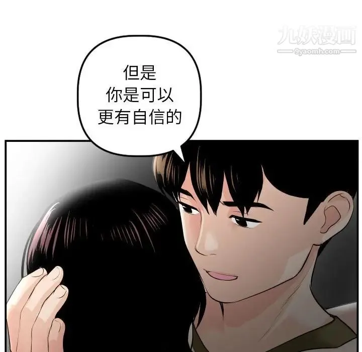 与学姐的那些事 第50话 第72页