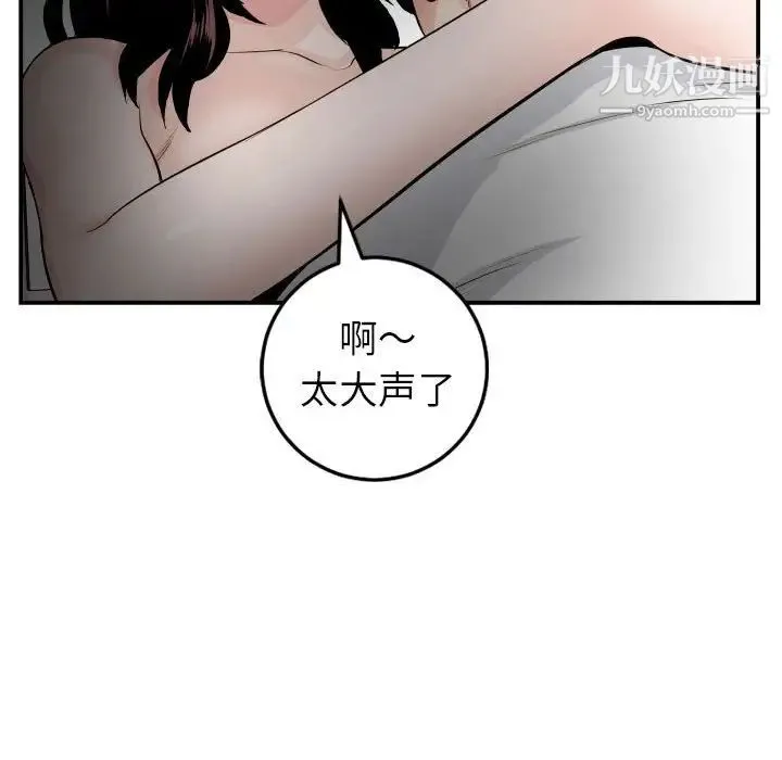 与学姐的那些事 第50话 第84页