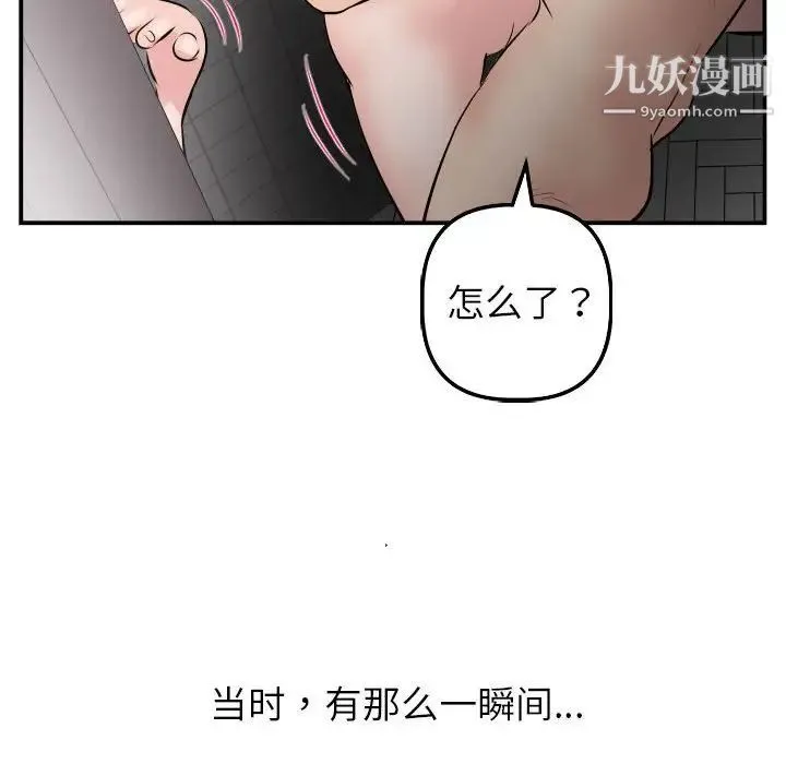 与学姐的那些事 第50话 第115页
