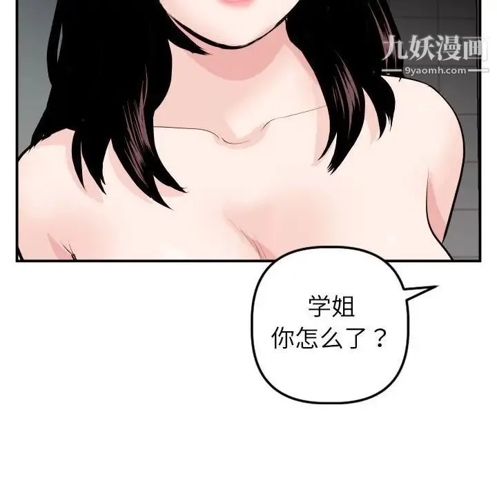 与学姐的那些事 第50话 第62页