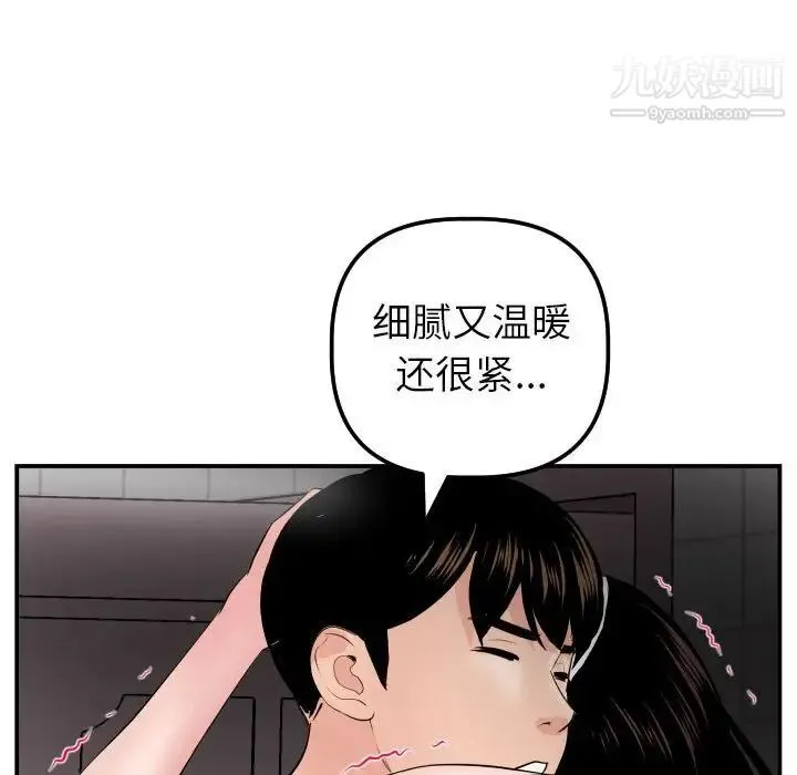 与学姐的那些事 第50话 第110页