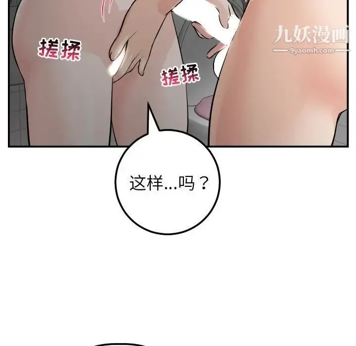 与学姐的那些事 第50话 第91页