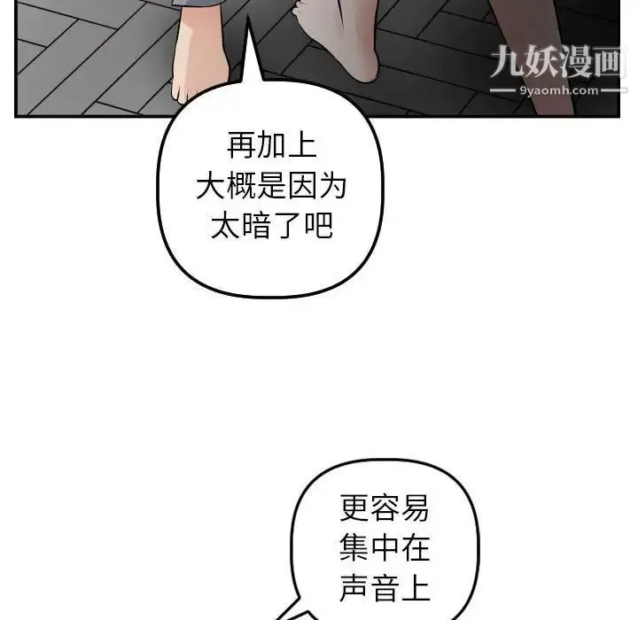 与学姐的那些事 第50话 第86页