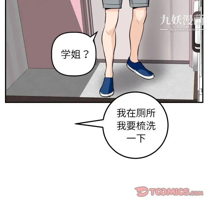 与学姐的那些事 第50话 第45页