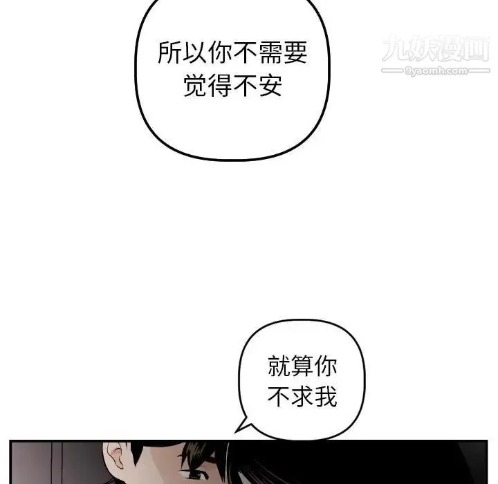 与学姐的那些事 第50话 第77页