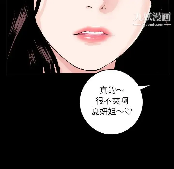 与学姐的那些事 第50话 第21页