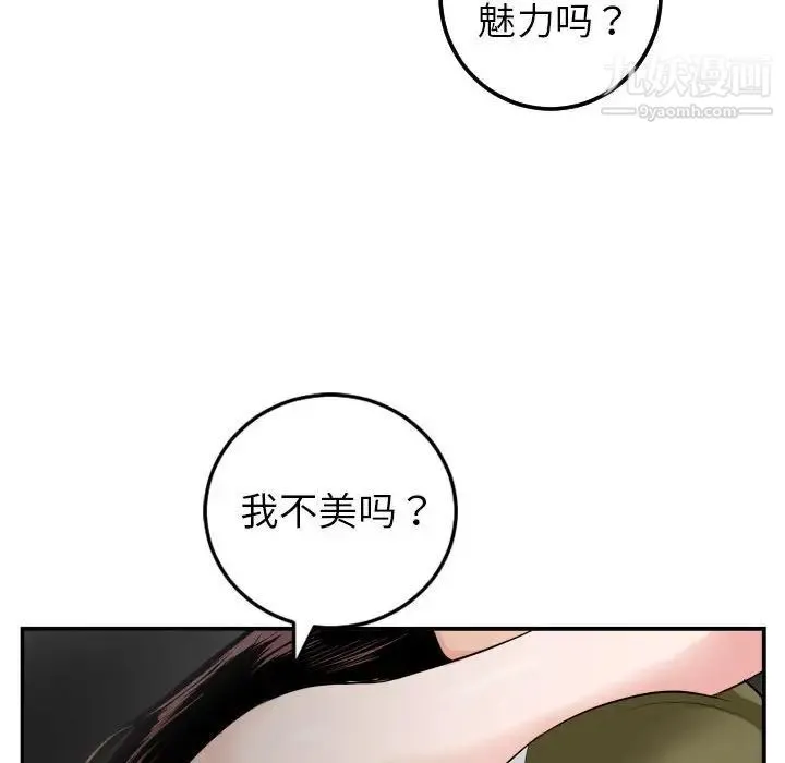 与学姐的那些事 第50话 第68页