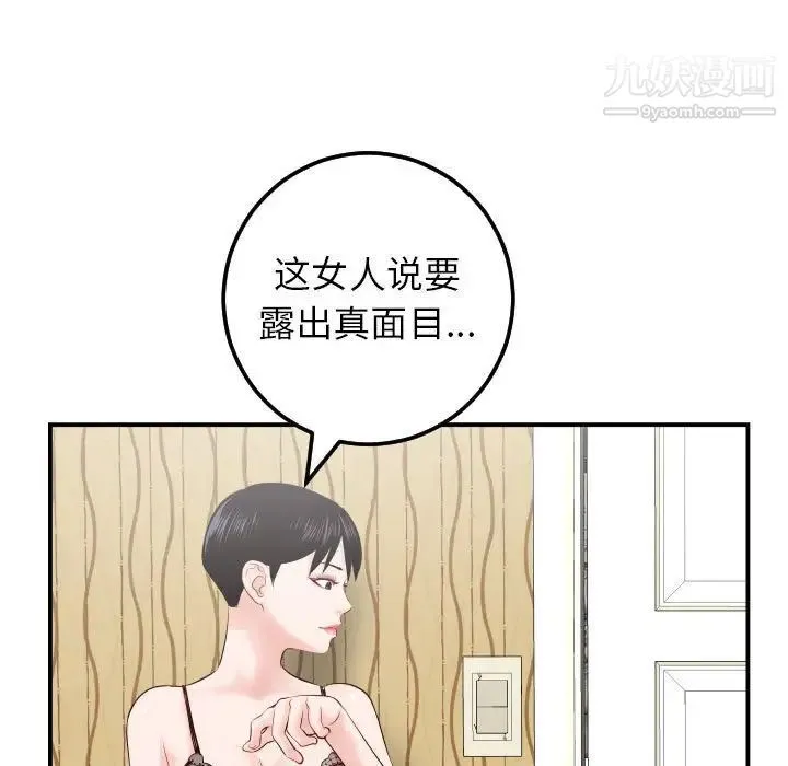 与学姐的那些事 第28话 第52页