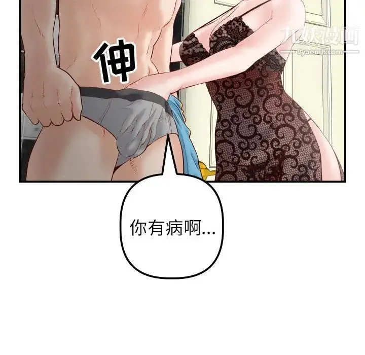 与学姐的那些事 第28话 第93页