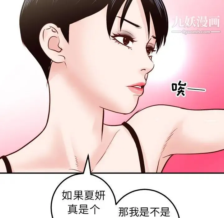 与学姐的那些事 第28话 第84页