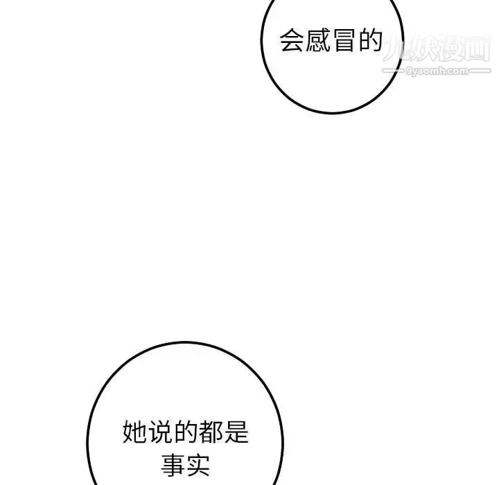 与学姐的那些事 第28话 第68页