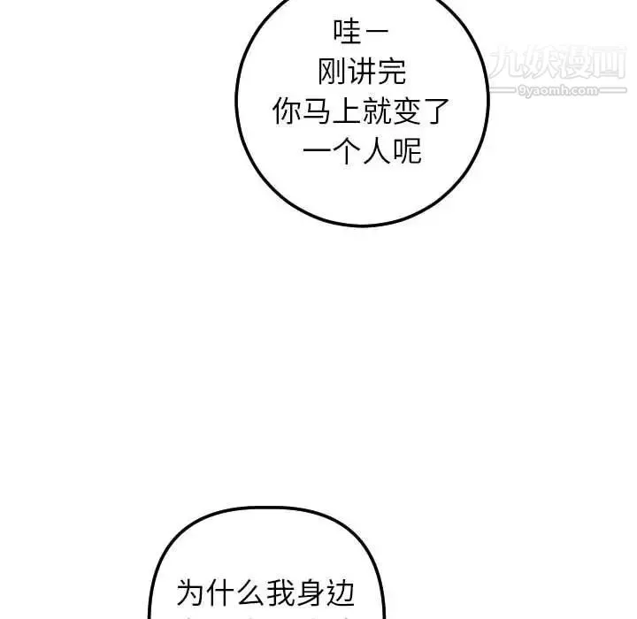 与学姐的那些事 第28话 第107页