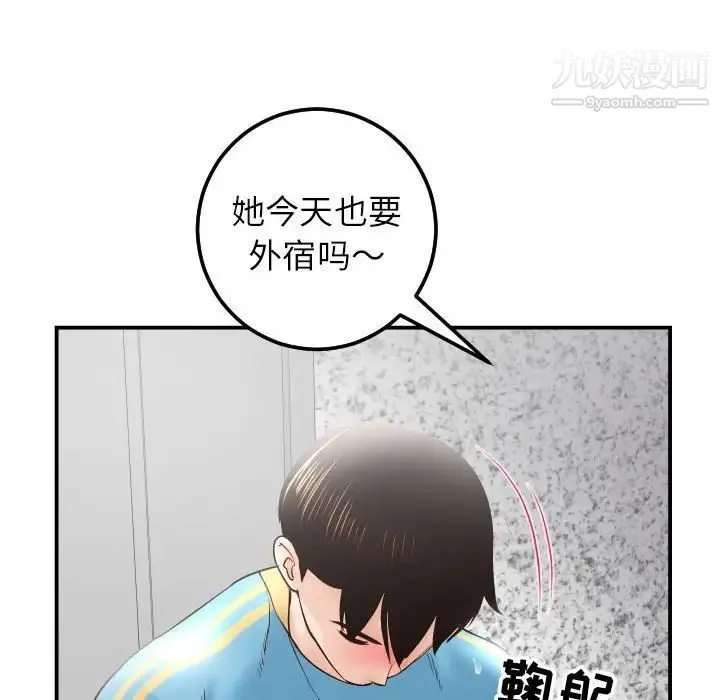 与学姐的那些事 第28话 第16页