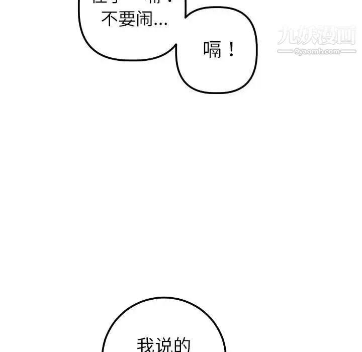 与学姐的那些事 第28话 第121页