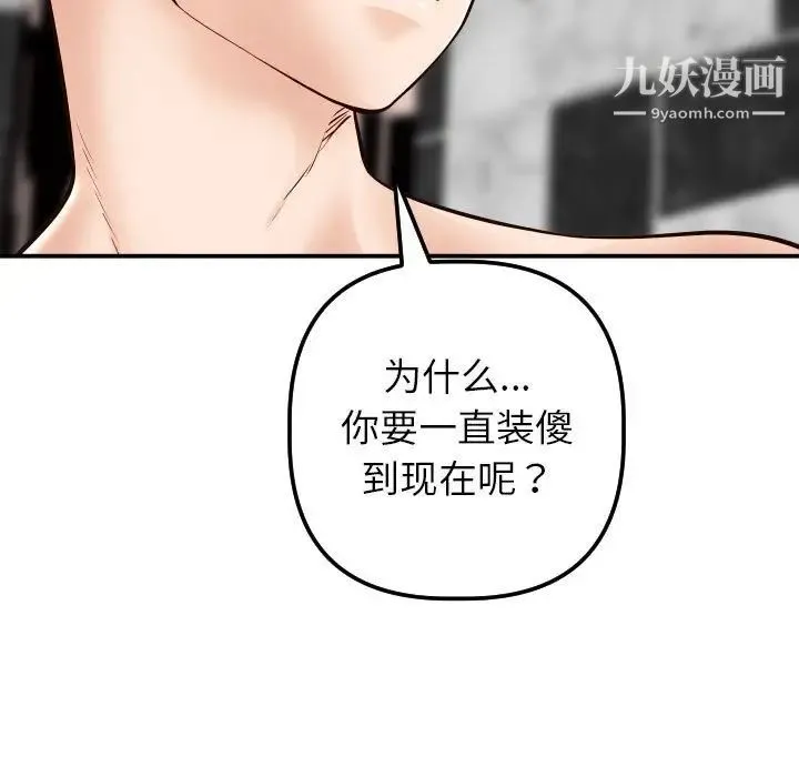 与学姐的那些事 第28话 第76页