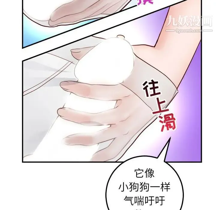 与学姐的那些事 第28话 第97页
