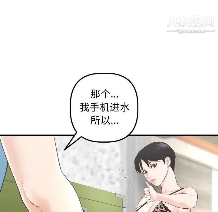 与学姐的那些事 第28话 第20页
