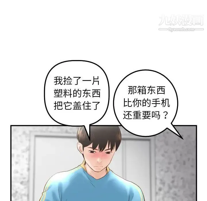 与学姐的那些事 第28话 第22页