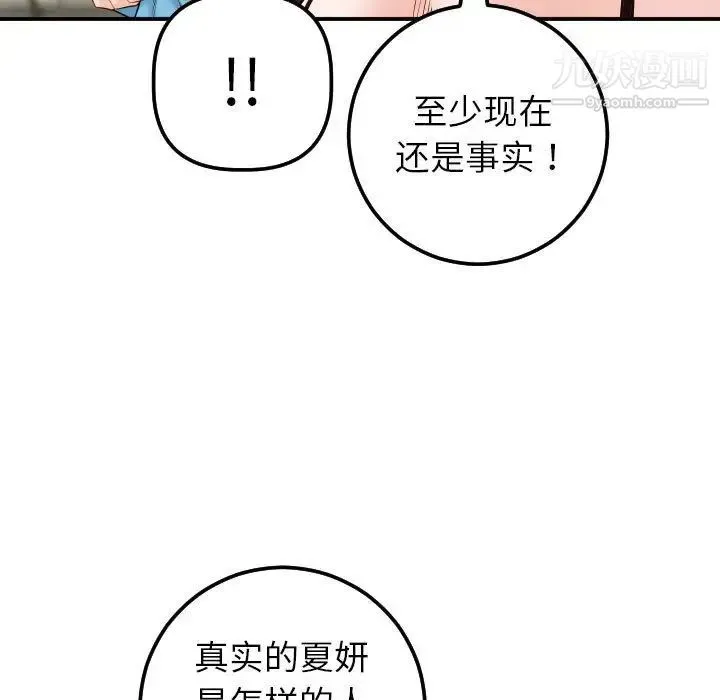 与学姐的那些事 第28话 第70页