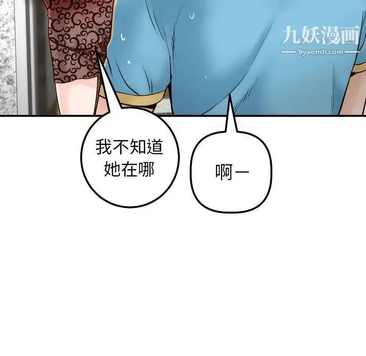 与学姐的那些事 第28话 第15页