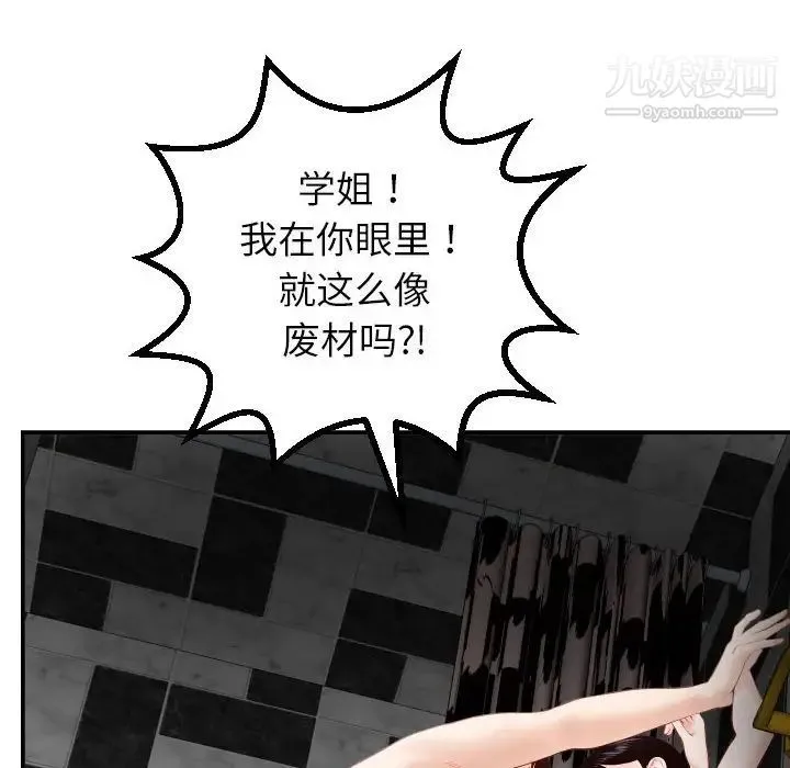 与学姐的那些事 第28话 第101页