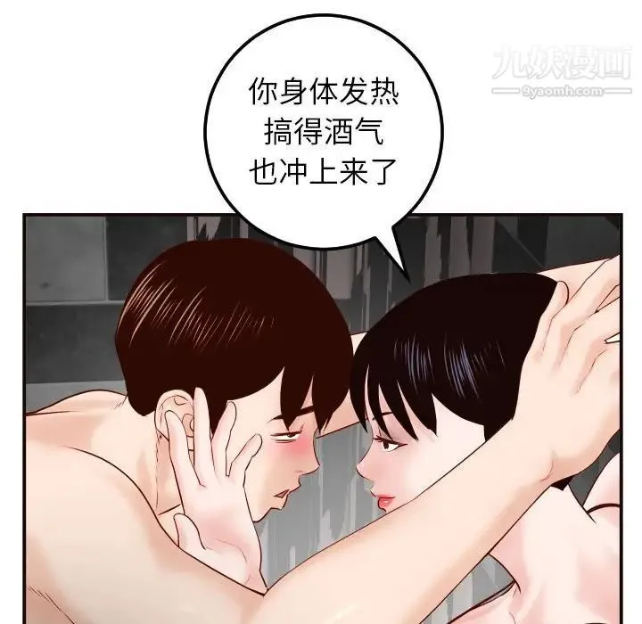 与学姐的那些事 第28话 第118页