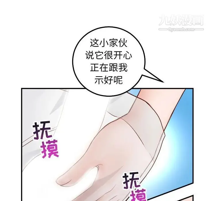 与学姐的那些事 第28话 第96页