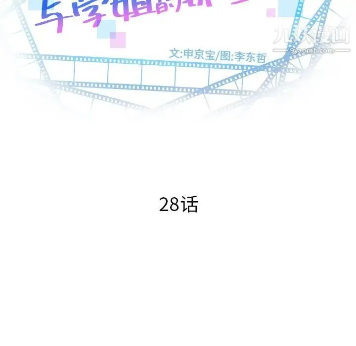 与学姐的那些事 第28话 第8页
