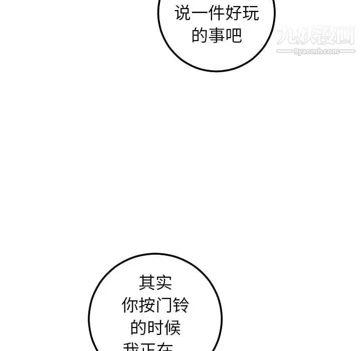 与学姐的那些事 第28话 第109页