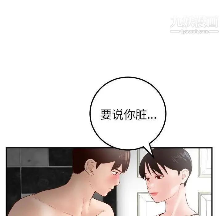 与学姐的那些事 第28话 第90页