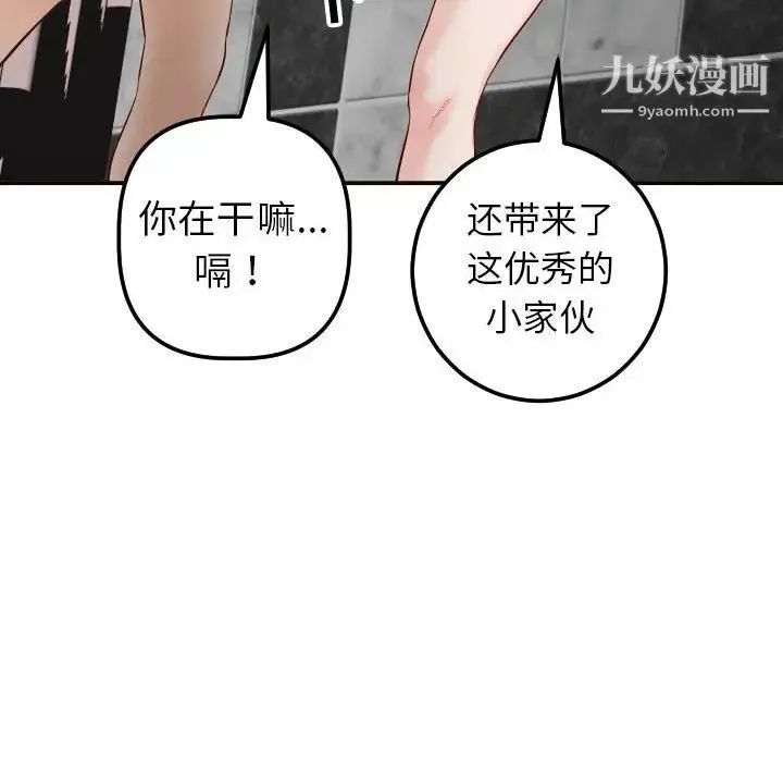 与学姐的那些事 第28话 第115页