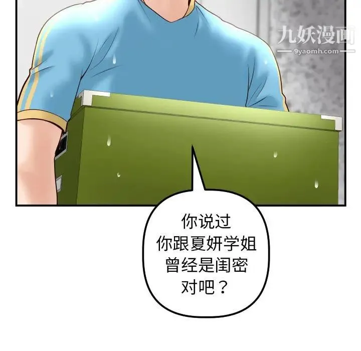 与学姐的那些事 第28话 第25页