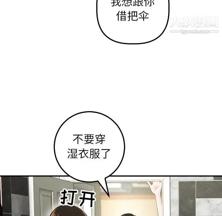 与学姐的那些事 第28话 第66页