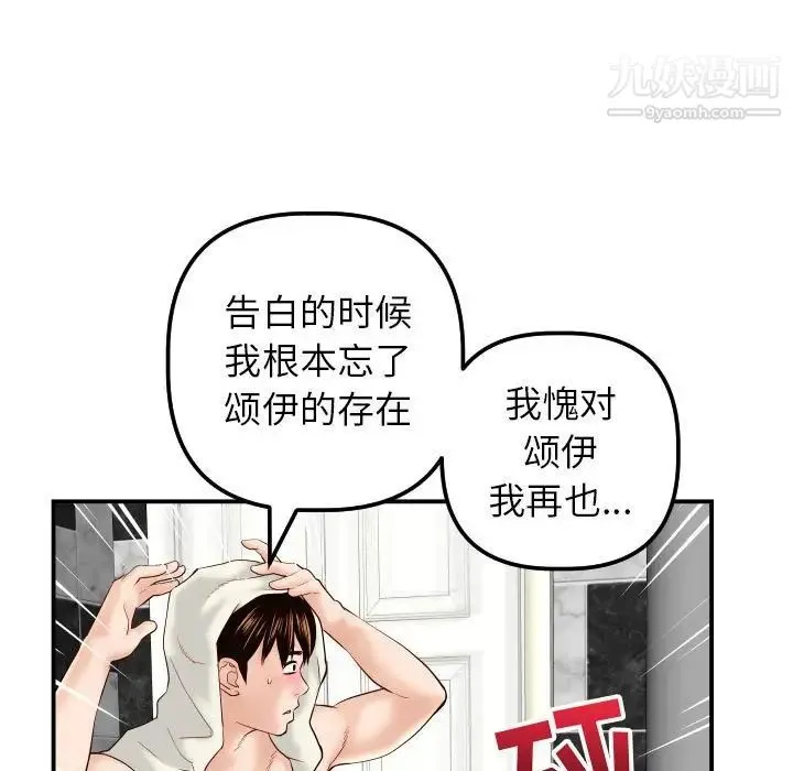 与学姐的那些事 第28话 第60页