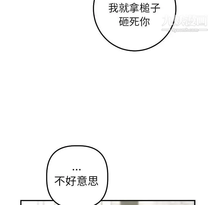 与学姐的那些事 第28话 第64页