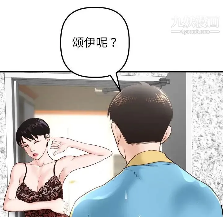 与学姐的那些事 第28话 第14页