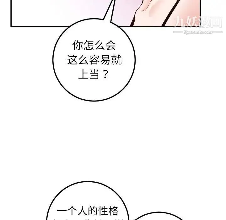 与学姐的那些事 第28话 第72页