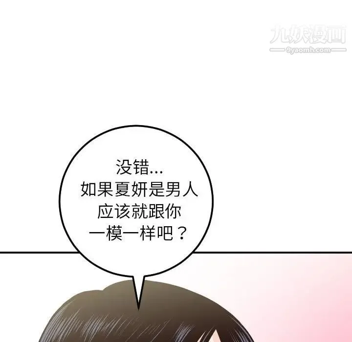 与学姐的那些事 第28话 第83页