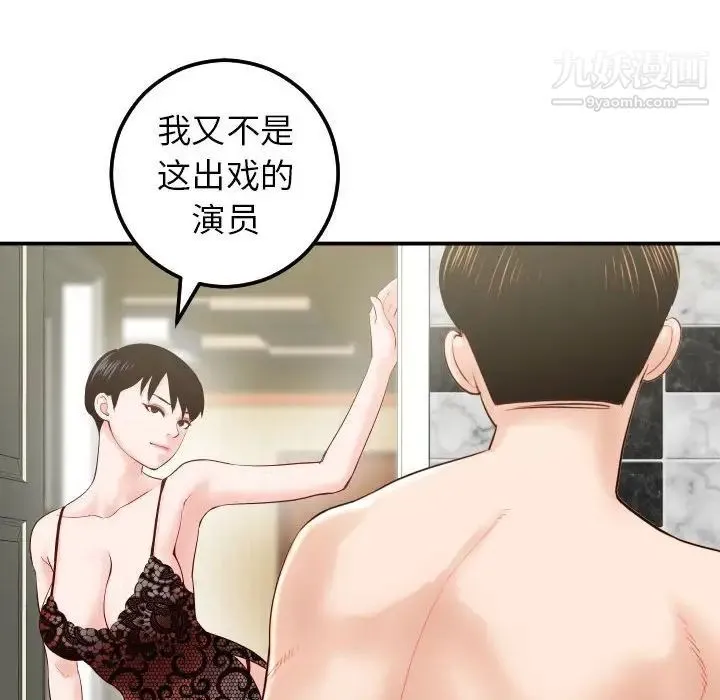 与学姐的那些事 第28话 第77页