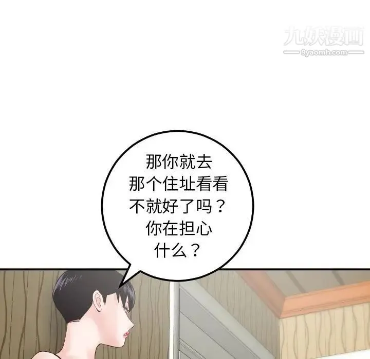 与学姐的那些事 第28话 第56页