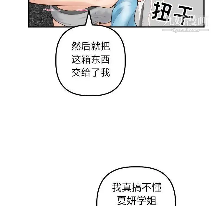 与学姐的那些事 第28话 第47页