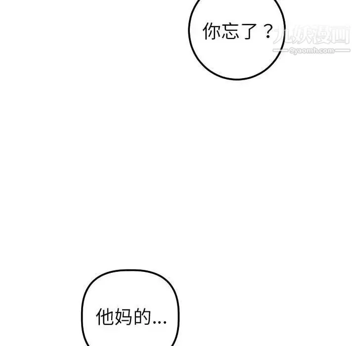 与学姐的那些事 第28话 第105页