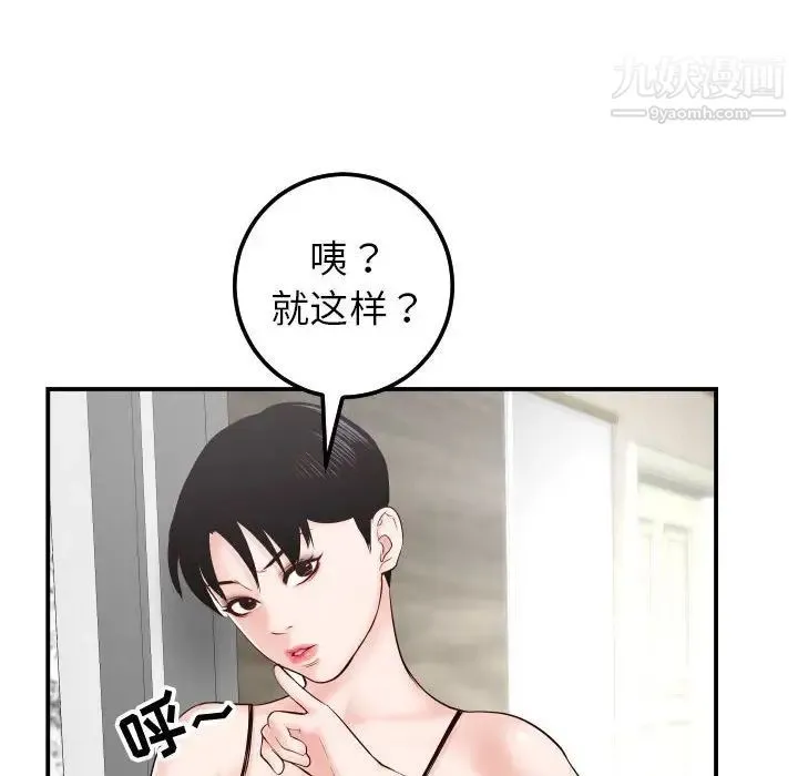 与学姐的那些事 第28话 第18页
