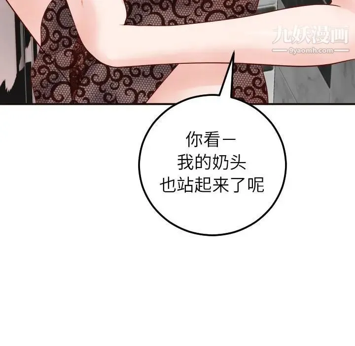 与学姐的那些事 第28话 第123页