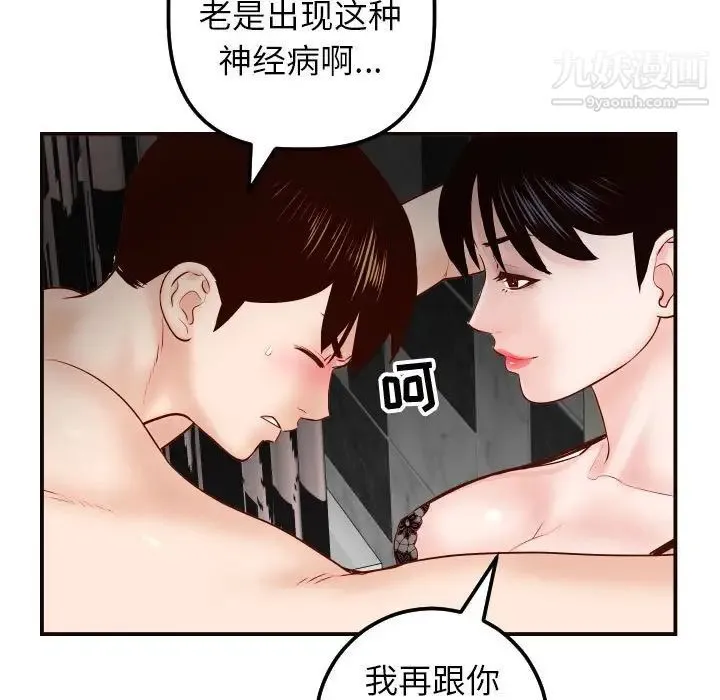 与学姐的那些事 第28话 第108页