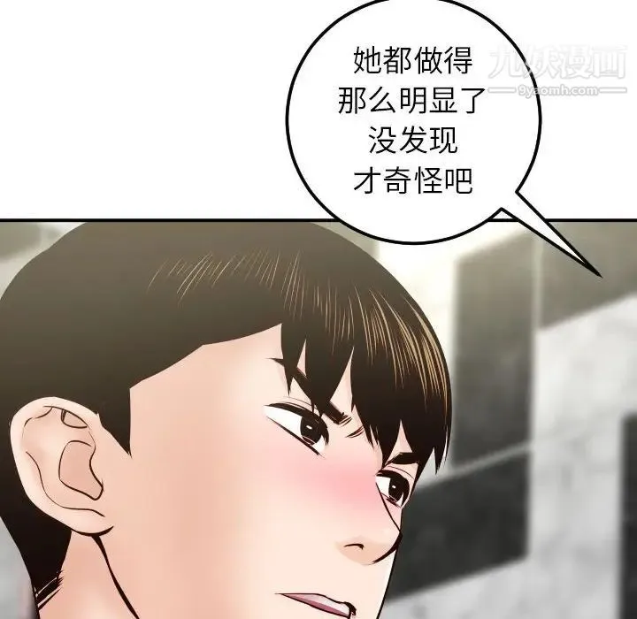 与学姐的那些事 第28话 第75页
