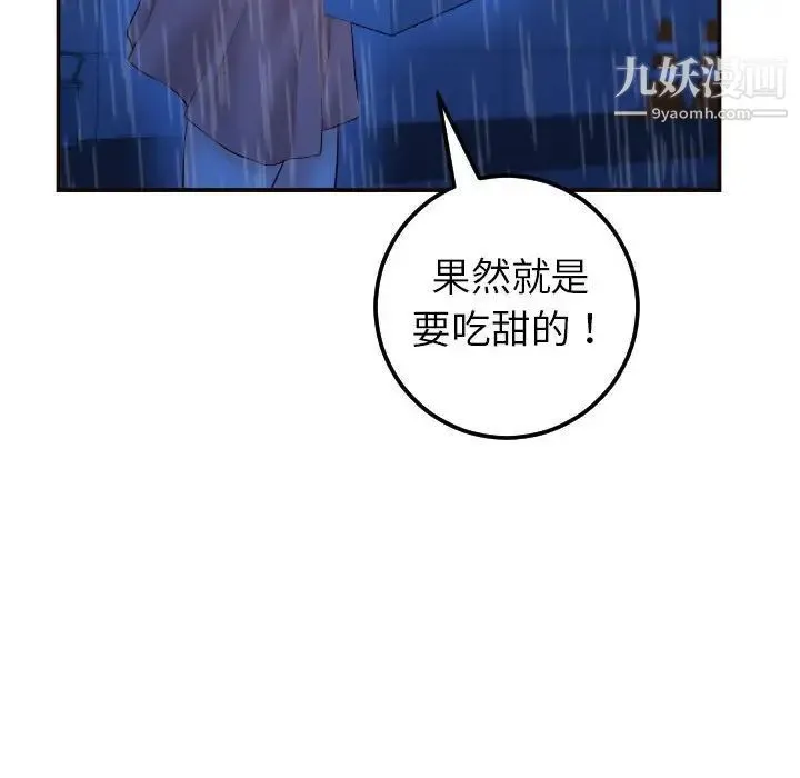 与学姐的那些事 第28话 第139页