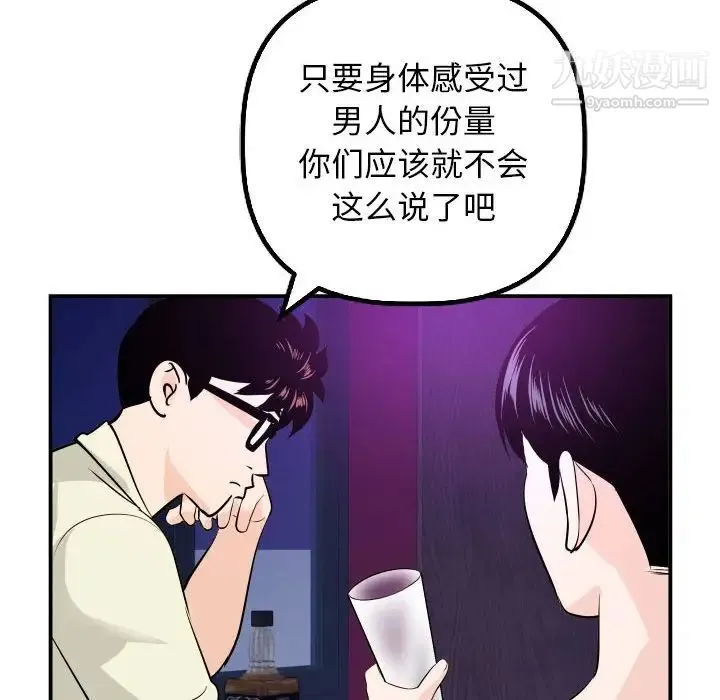 与学姐的那些事 第62话 第79页