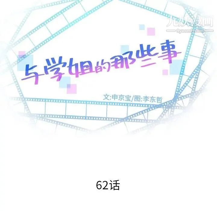 与学姐的那些事 第62话 第7页