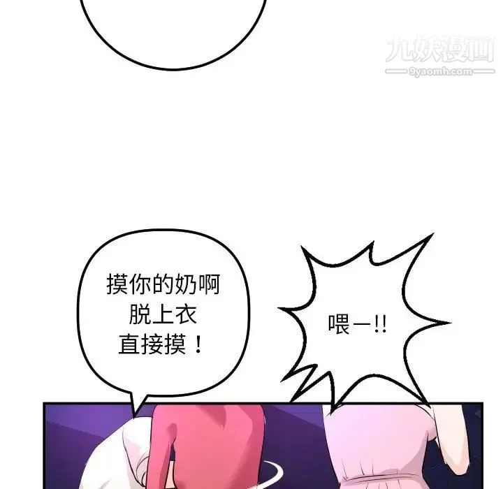 与学姐的那些事 第62话 第84页